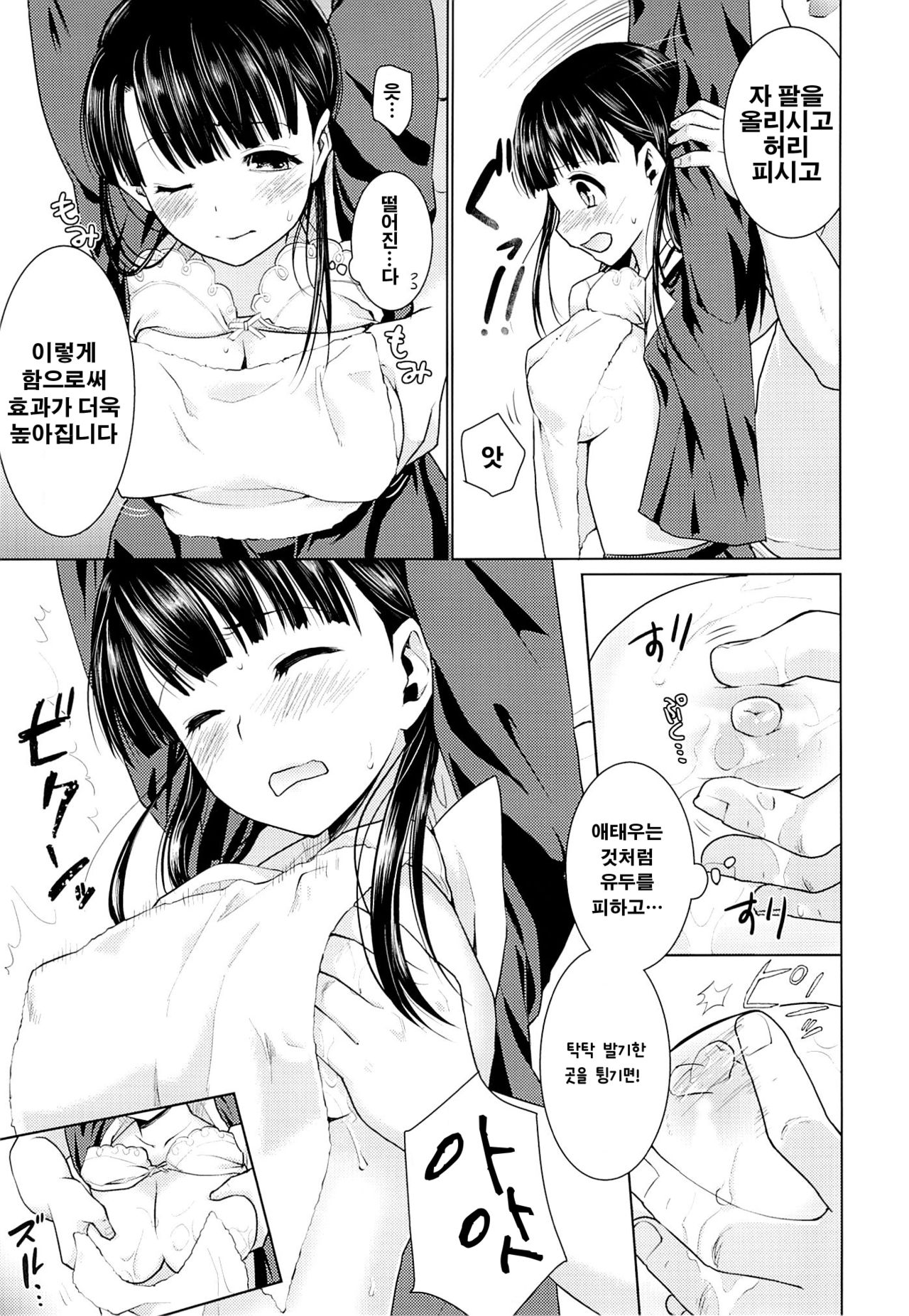 Iya da to Ienai Jimikei Shoujo to Ero Seitaishi | 싫다고 말못하는 수수계 소녀와 에로정체사 page 8 full