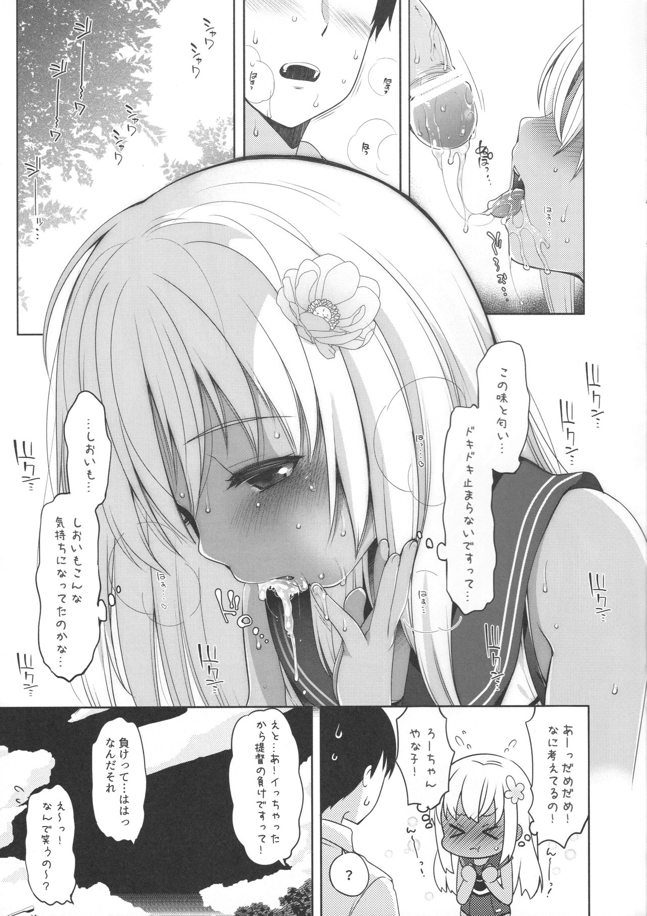 Okuchi de Aishite? page 9 full