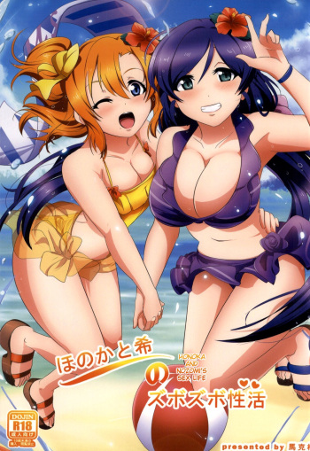 Honoka to Nozomi no Zubozubo Seikatsu | Honoka and Nozomi's Sex Life cover
