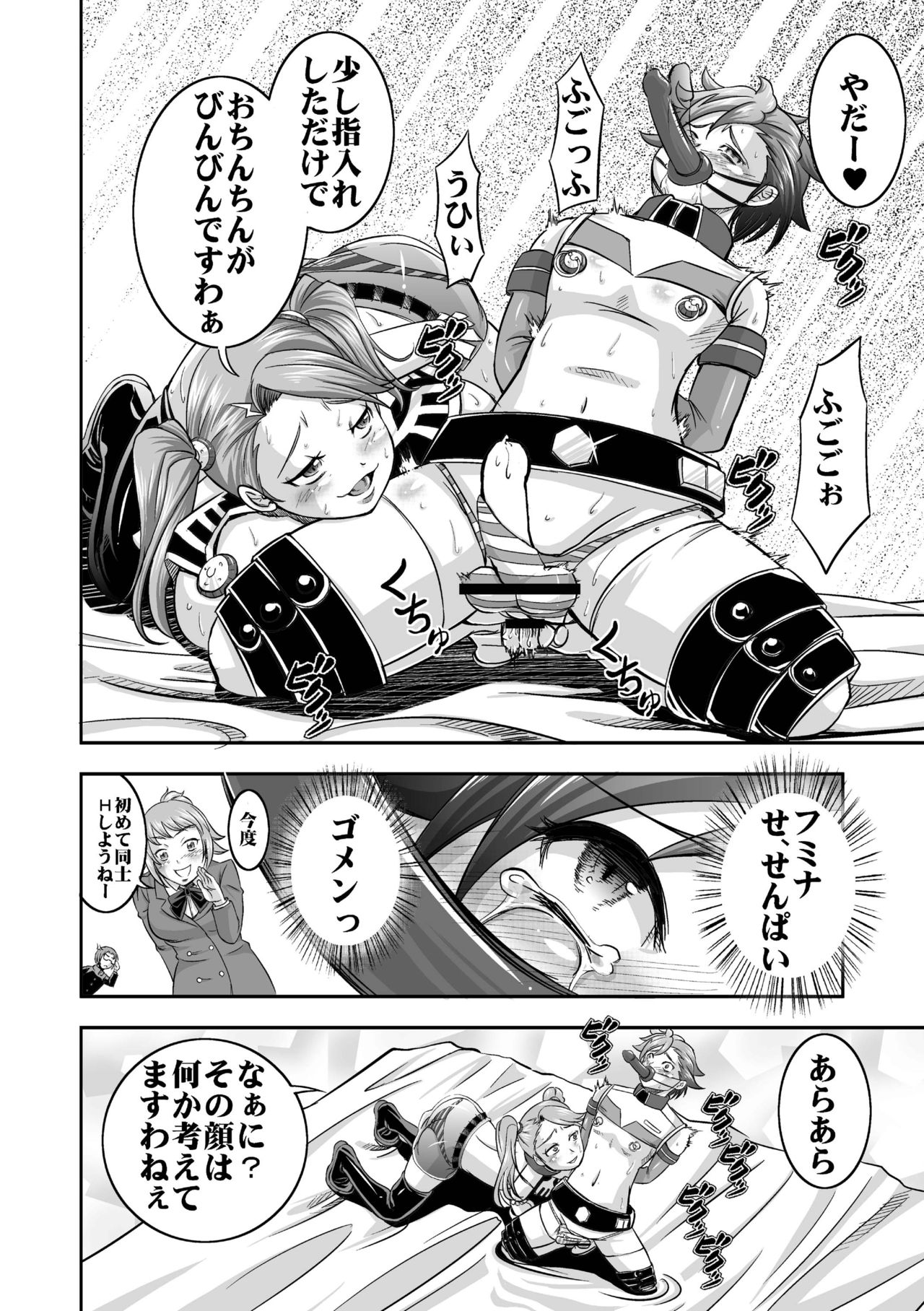 Plamo-kyou Chijo 3 -Futomashi- page 10 full