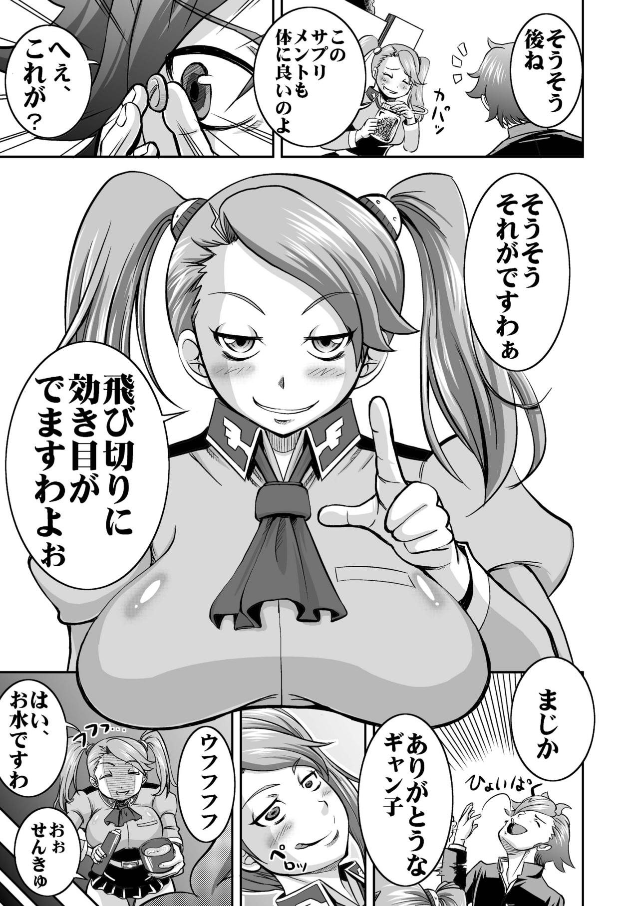 Plamo-kyou Chijo 3 -Futomashi- page 5 full