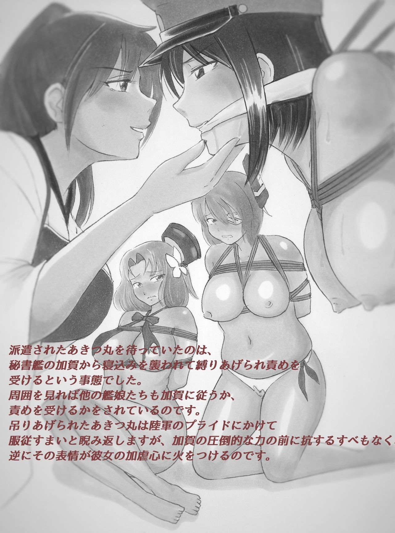 Akitsumaru Chinjufu Naoshi Monogatari Akitsu Maru Shibari Seme E-shuu page 2 full