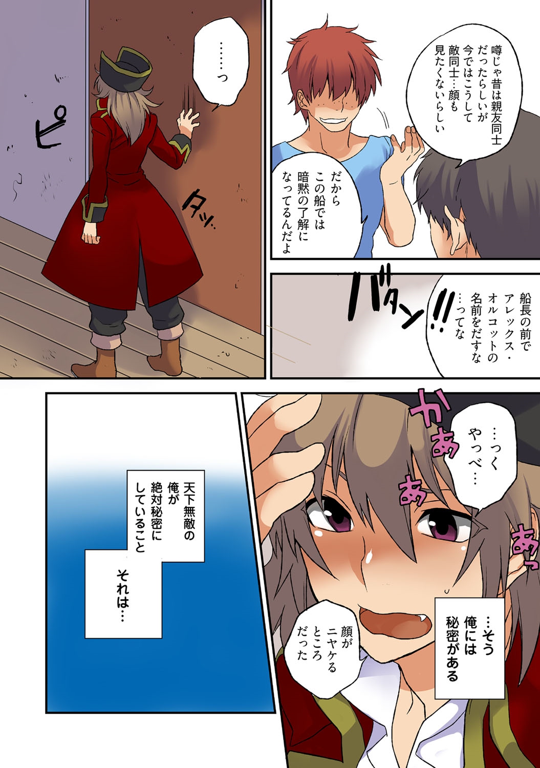 Nyotaika Pirates ~Rival ni Goudatsu Sareta Ore no Chinpou ♂~ page 7 full