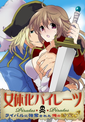 Nyotaika Pirates ~Rival ni Goudatsu Sareta Ore no Chinpou ♂~ cover