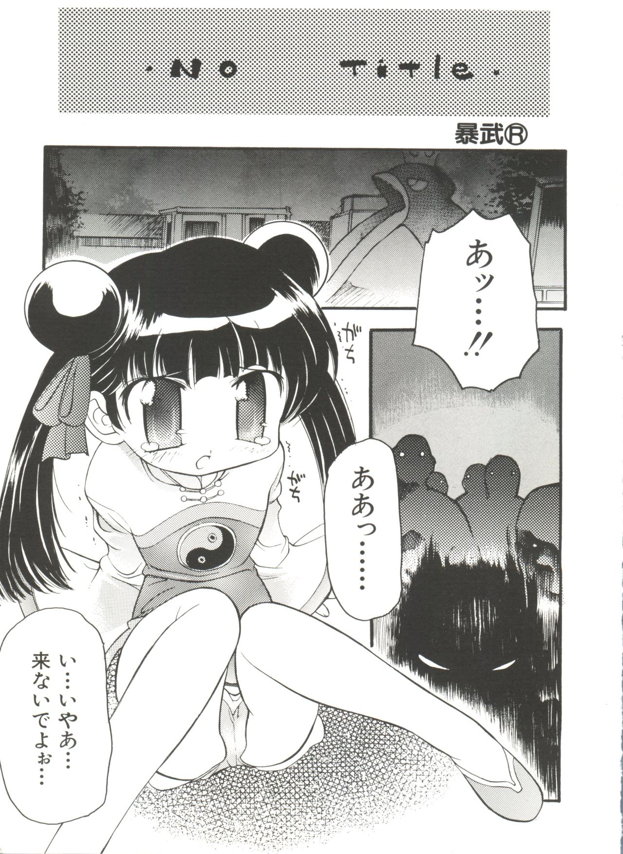 Denei Tamatebako 8 - Utakata no Tenshi-tachi II page 5 full