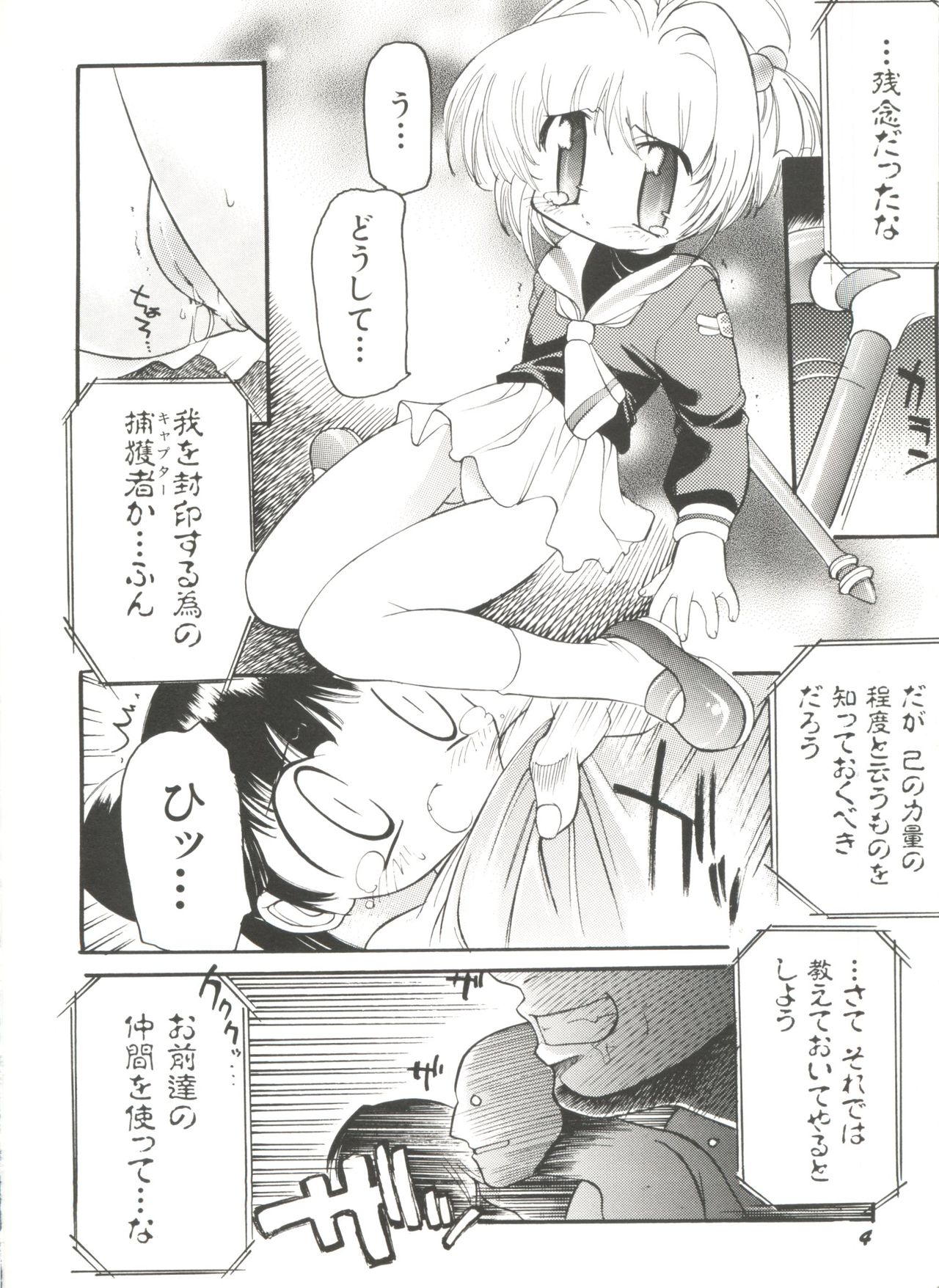 Denei Tamatebako 8 - Utakata no Tenshi-tachi II page 6 full