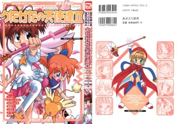 Denei Tamatebako 8 - Utakata no Tenshi-tachi II cover