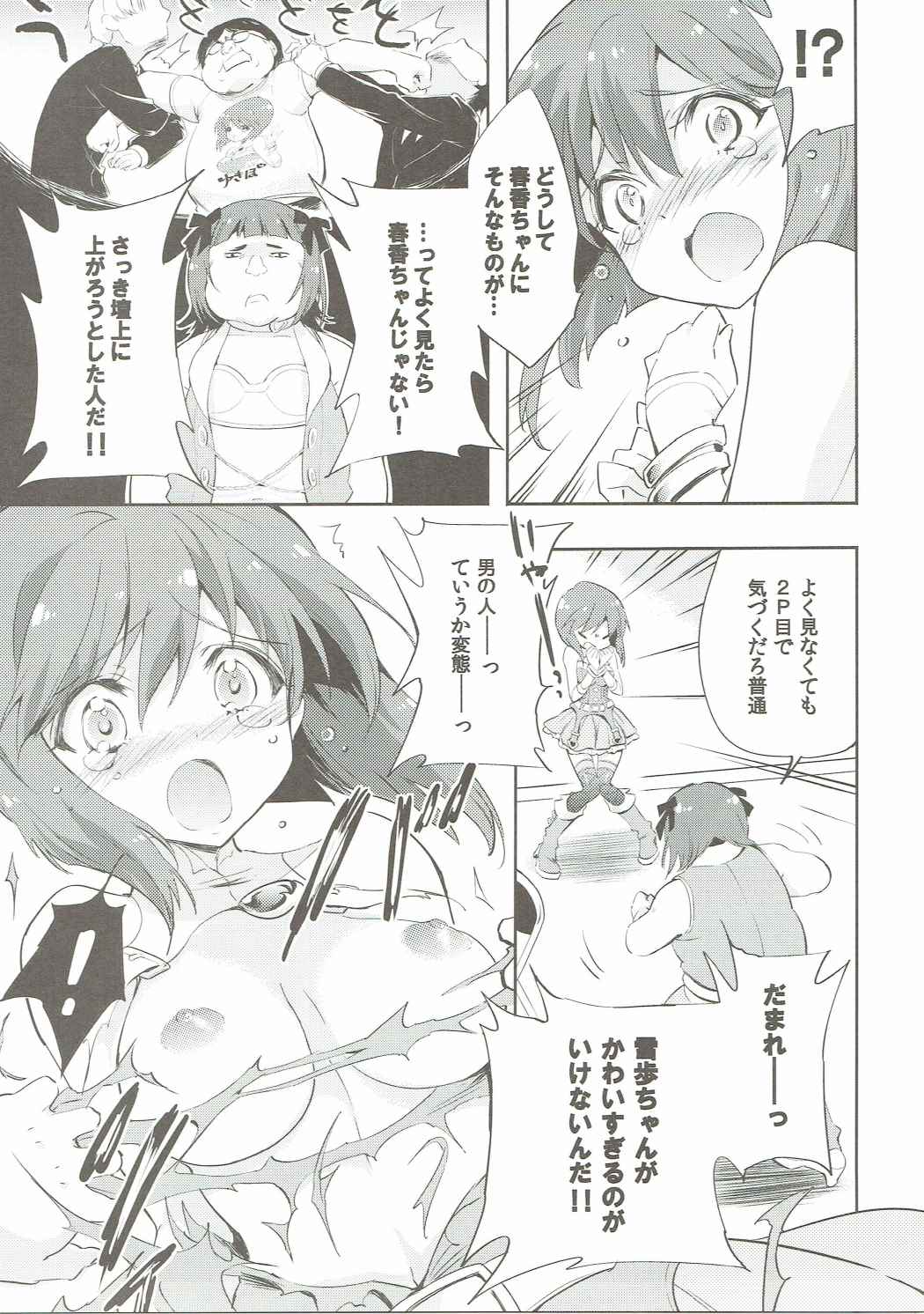 Motomu Yukiho no Keiketsu page 8 full
