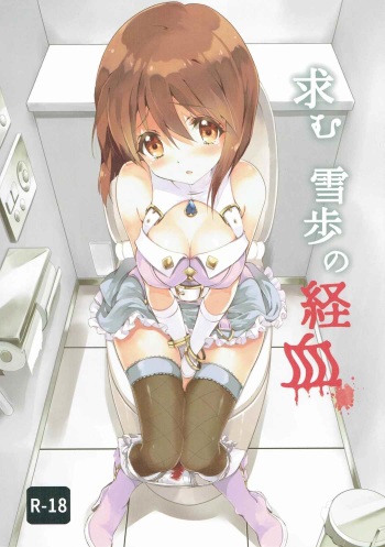 Motomu Yukiho no Keiketsu cover