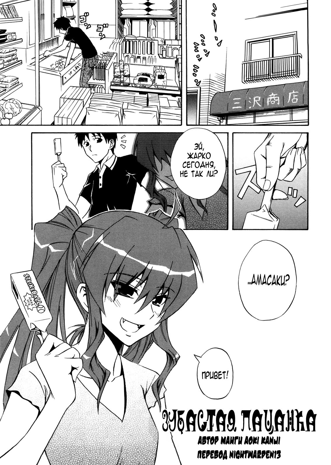 Active Canine + Bikini de Ojama | Active Canine + Bikinied Nuisance page 1 full