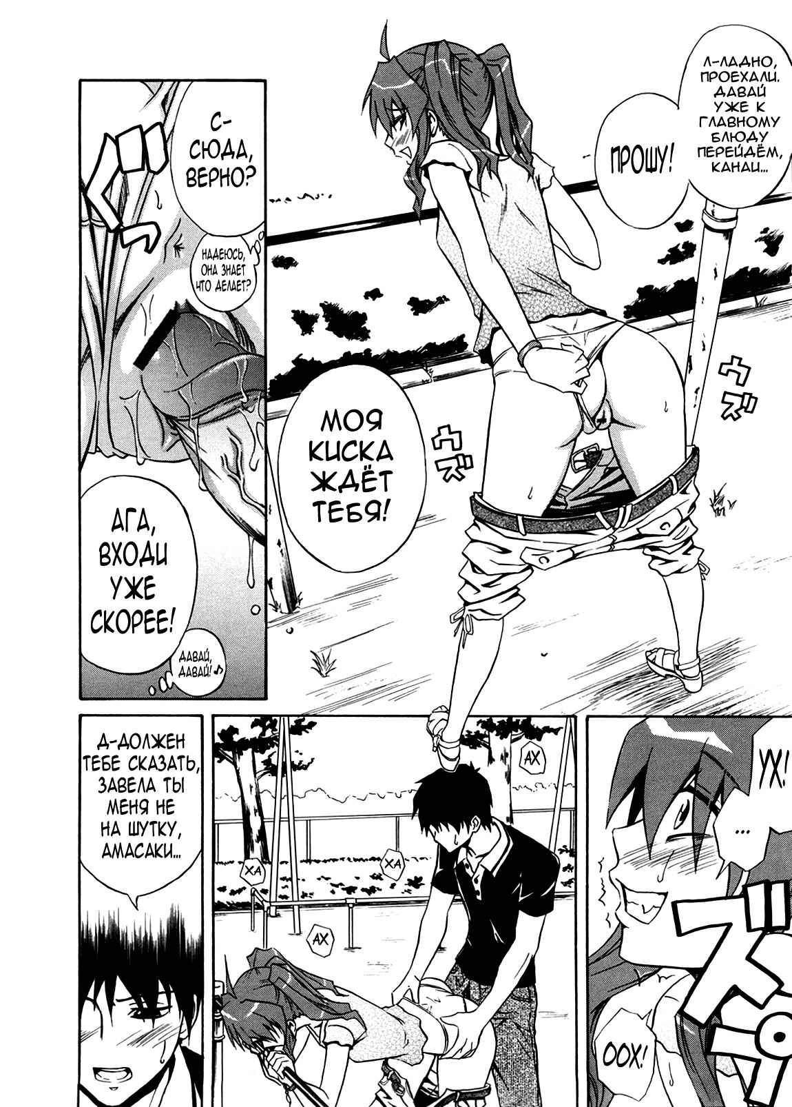 Active Canine + Bikini de Ojama | Active Canine + Bikinied Nuisance page 8 full