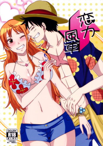Koijikara Kazaguruma cover