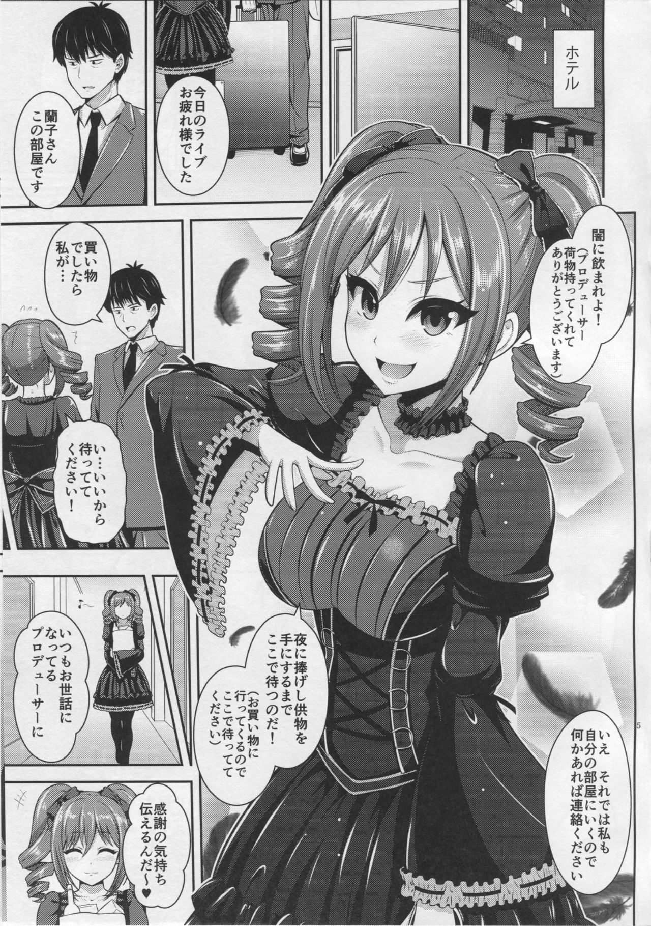 Ranko no Gohoushi page 4 full