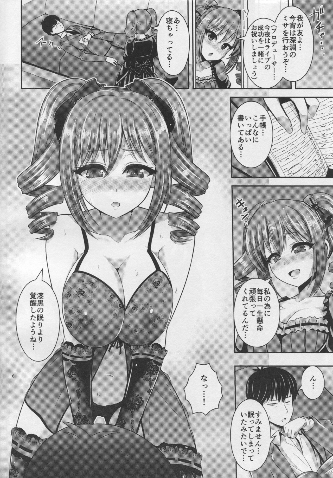 Ranko no Gohoushi page 5 full