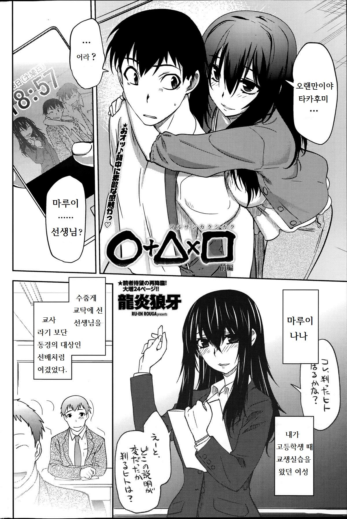 Maru Sankaku Shikaku page 2 full