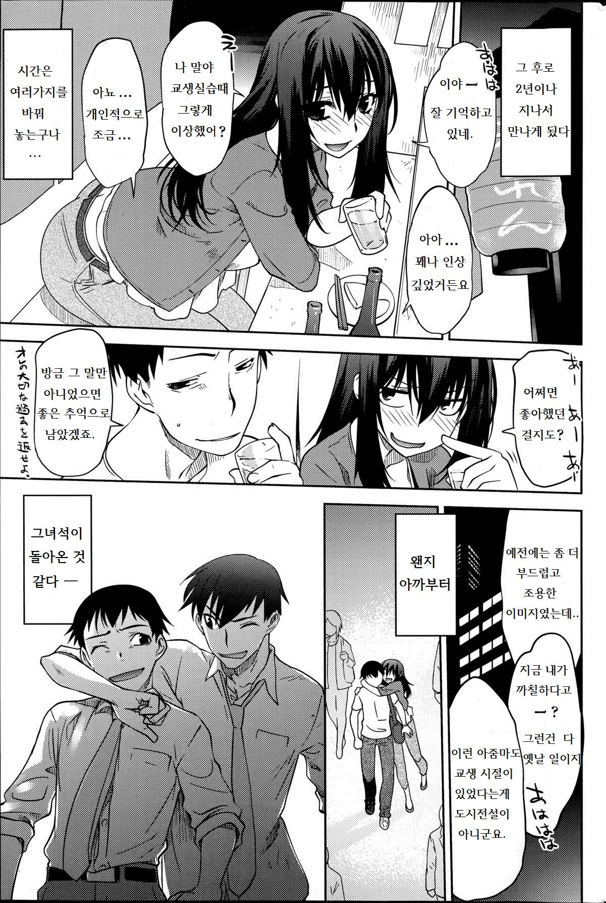 Maru Sankaku Shikaku page 3 full