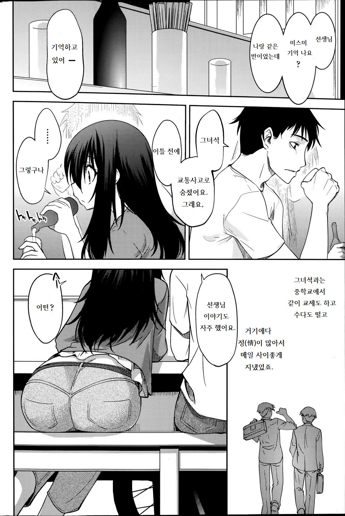 Maru Sankaku Shikaku page 4 full