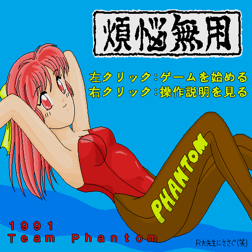 Bonnou Muyou page 7 full