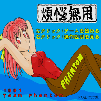 Bonnou Muyou cover