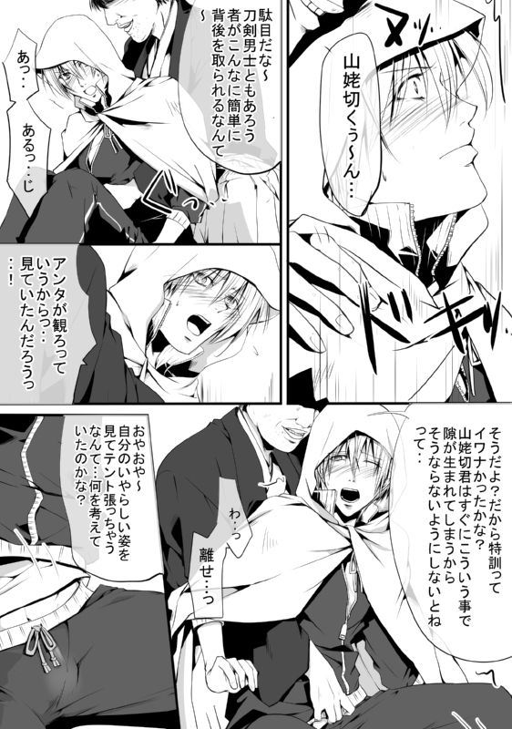 キモ男審神者】さにんば漫画 page 10 full