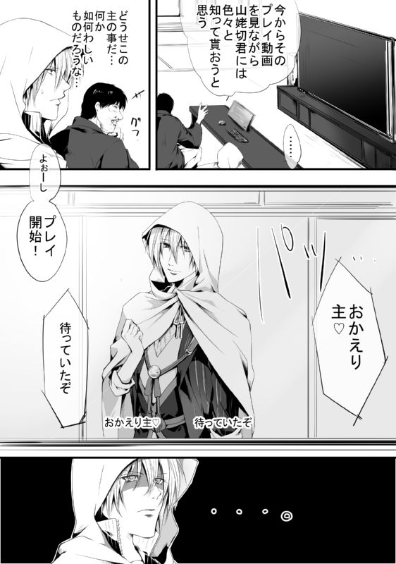 キモ男審神者】さにんば漫画 page 2 full