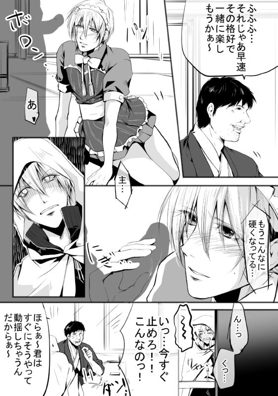 キモ男審神者】さにんば漫画 page 5 full