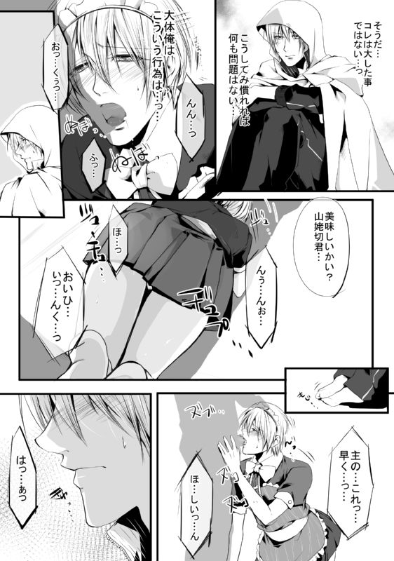 キモ男審神者】さにんば漫画 page 7 full