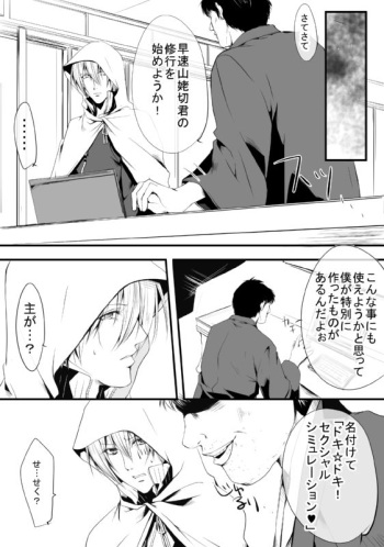 キモ男審神者】さにんば漫画 cover