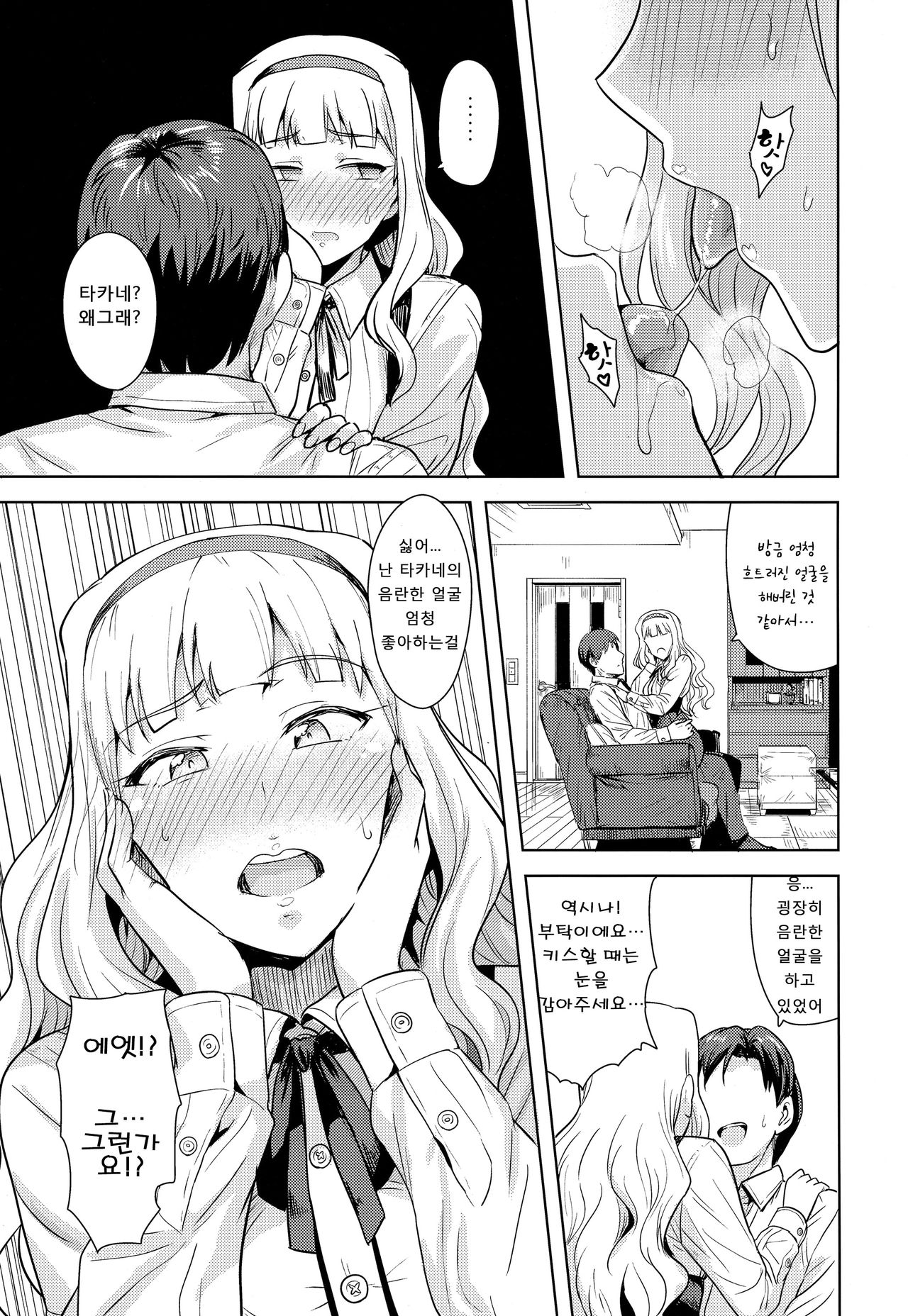 SWEET MOON 2 page 9 full