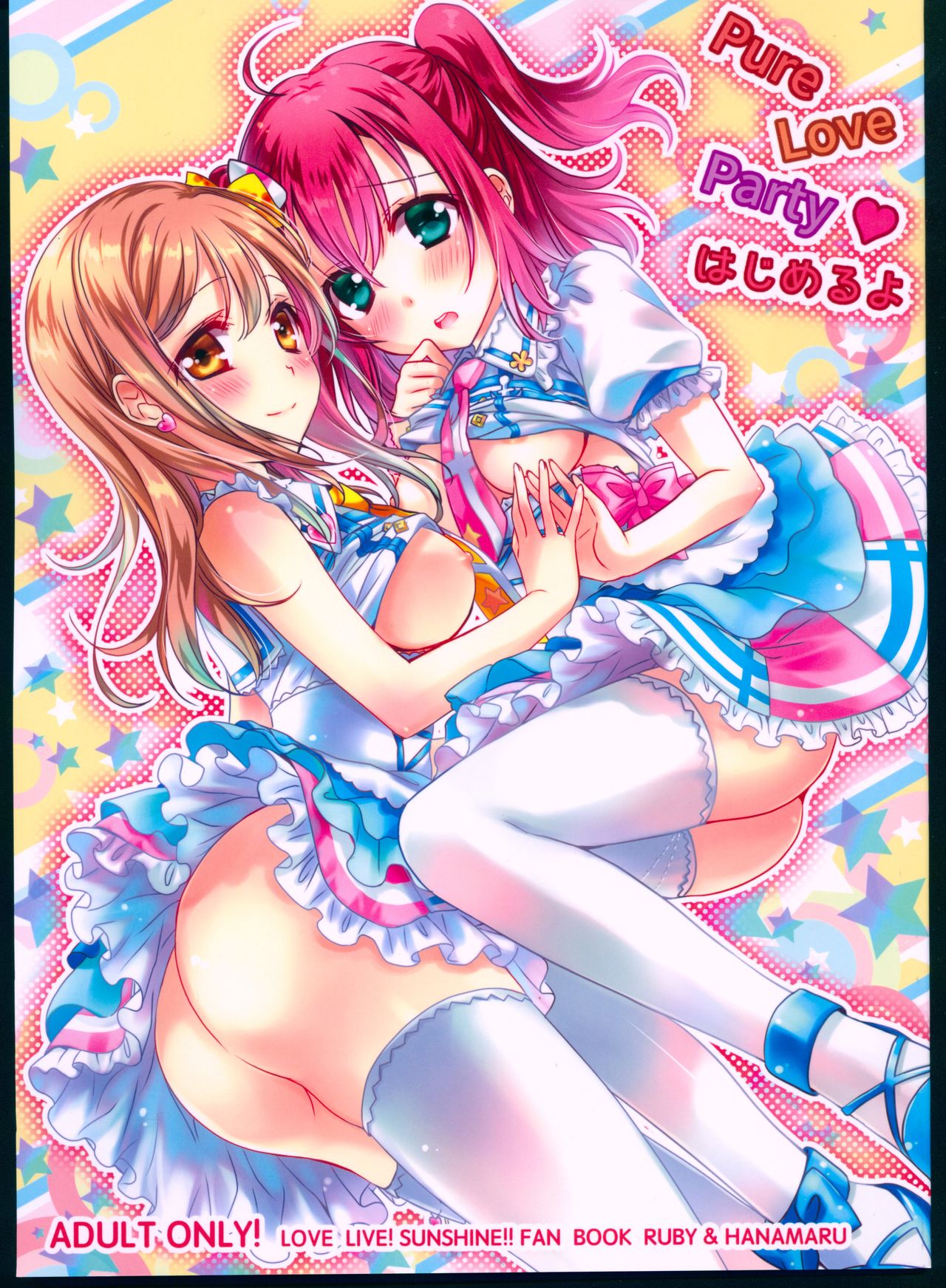 Pure Love Party Hajimeru yo page 1 full