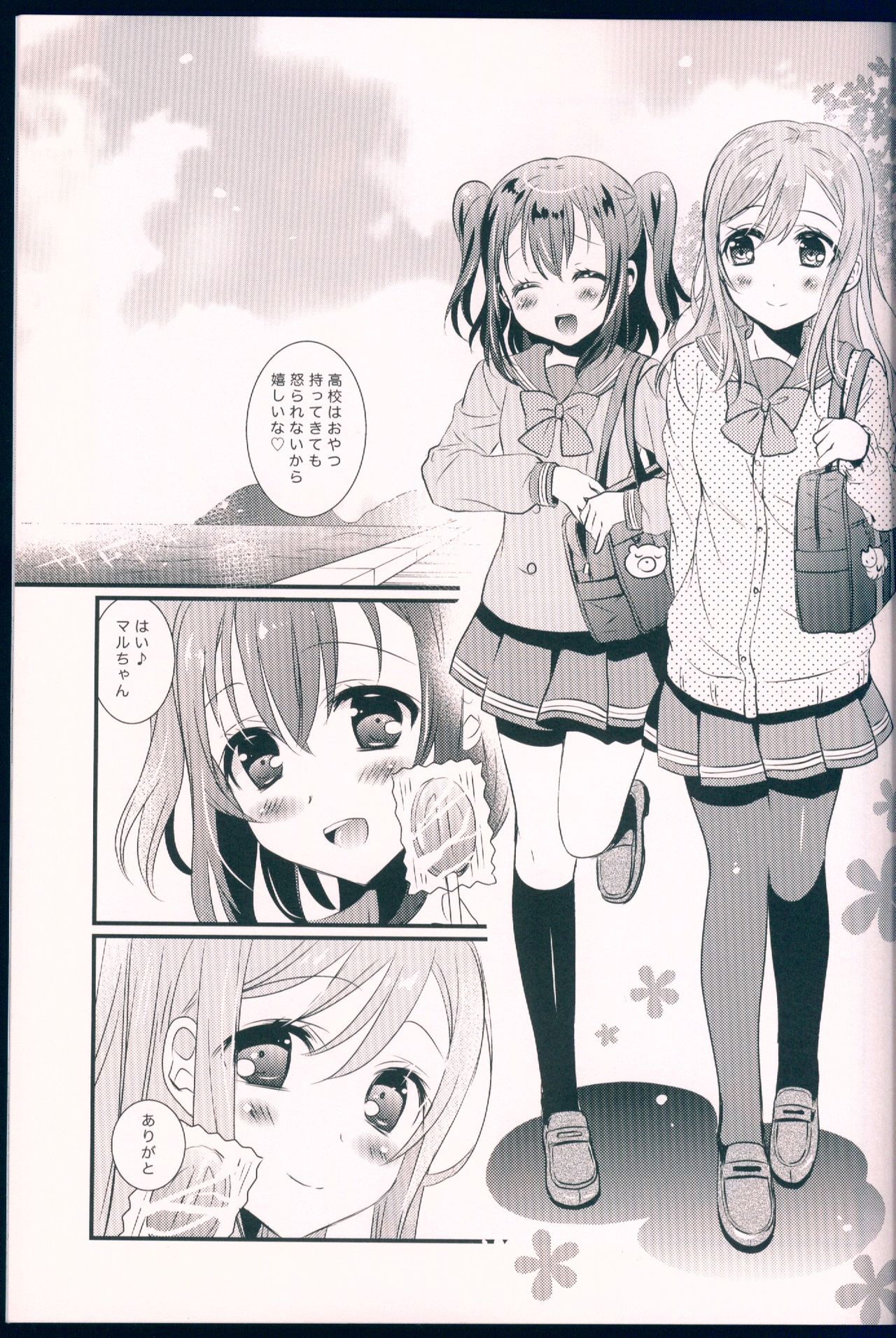 Pure Love Party Hajimeru yo page 5 full