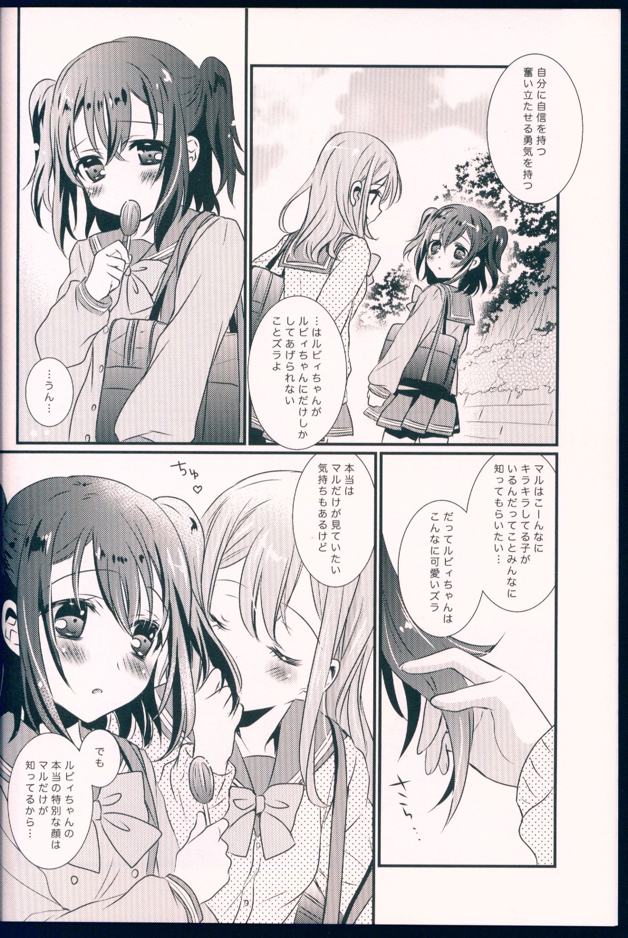 Pure Love Party Hajimeru yo page 8 full