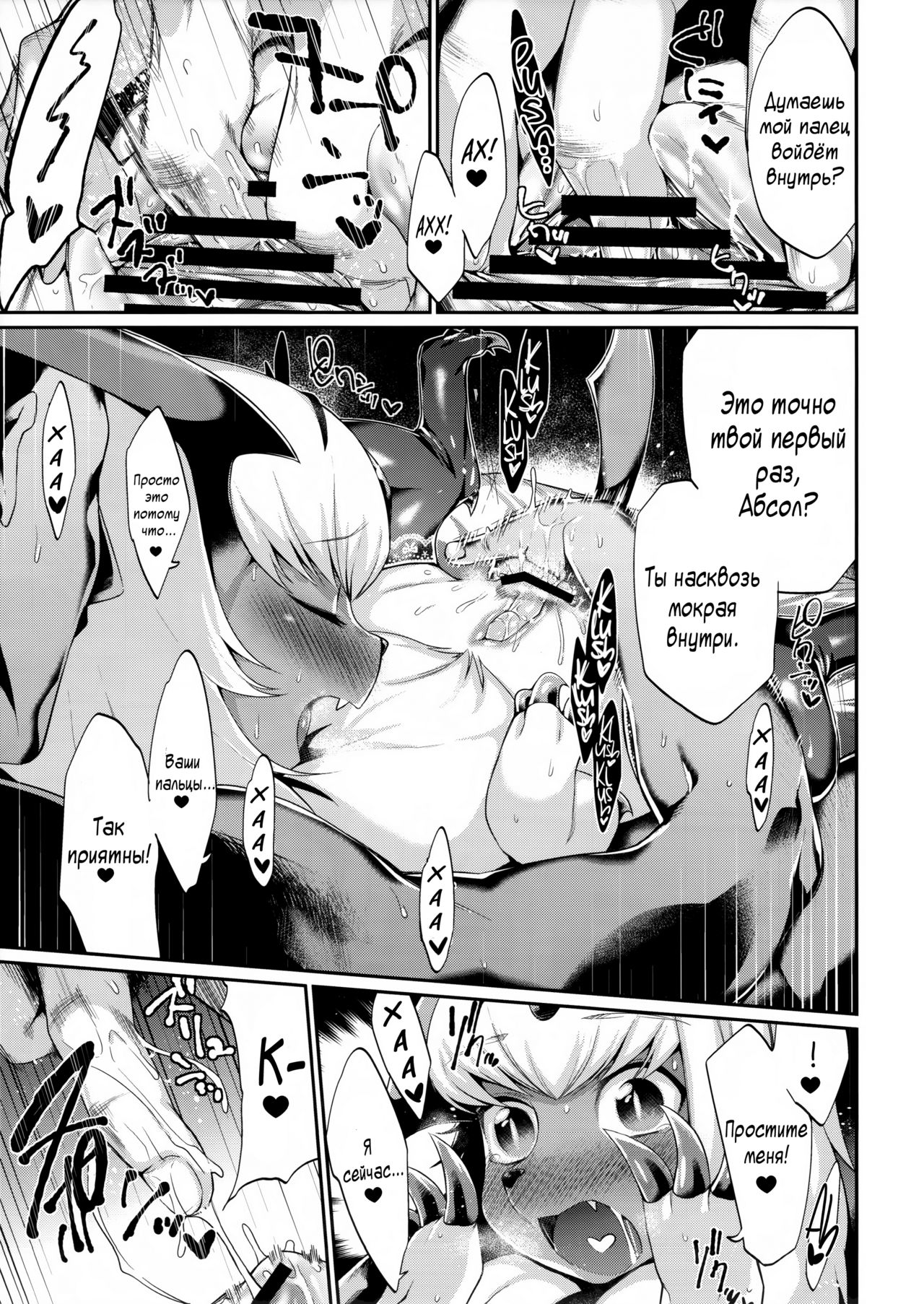 Abuman Hitotsu Kudasai! | Gimme an Absopussy! page 6 full