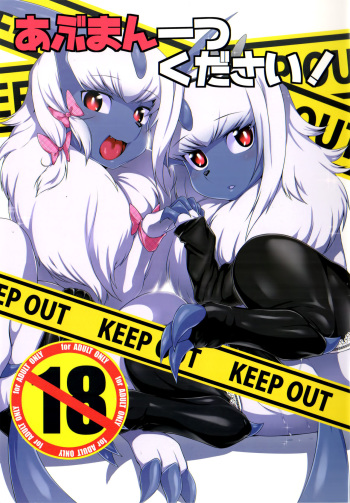 Abuman Hitotsu Kudasai! | Gimme an Absopussy! cover