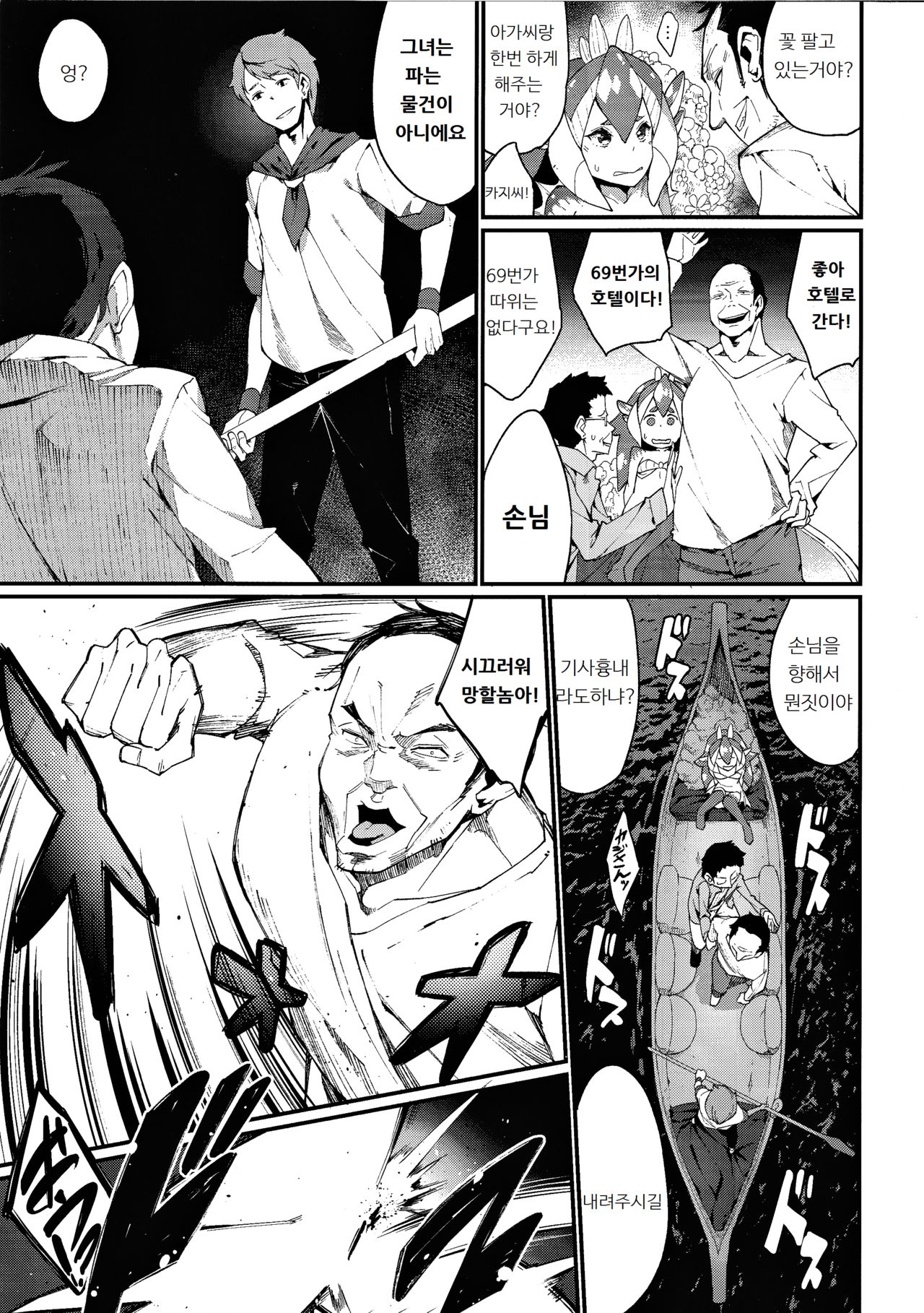 Ajin Shoujo-tan Vol. 5 page 6 full