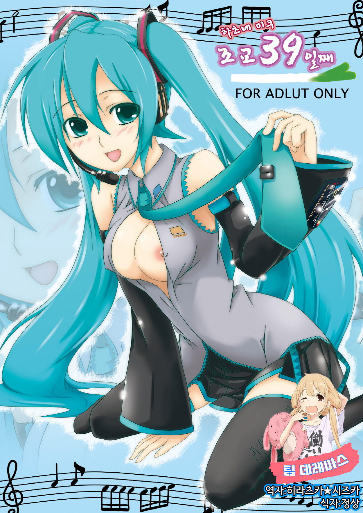 Hatsune Miku Choukyou 39 Nichime | 하츠네 미쿠 조교 39 일째 page 1 full