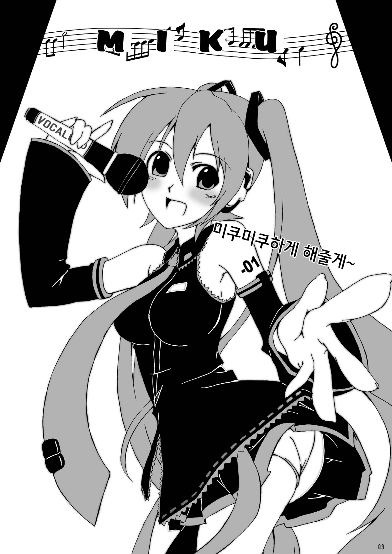 Hatsune Miku Choukyou 39 Nichime | 하츠네 미쿠 조교 39 일째 page 3 full