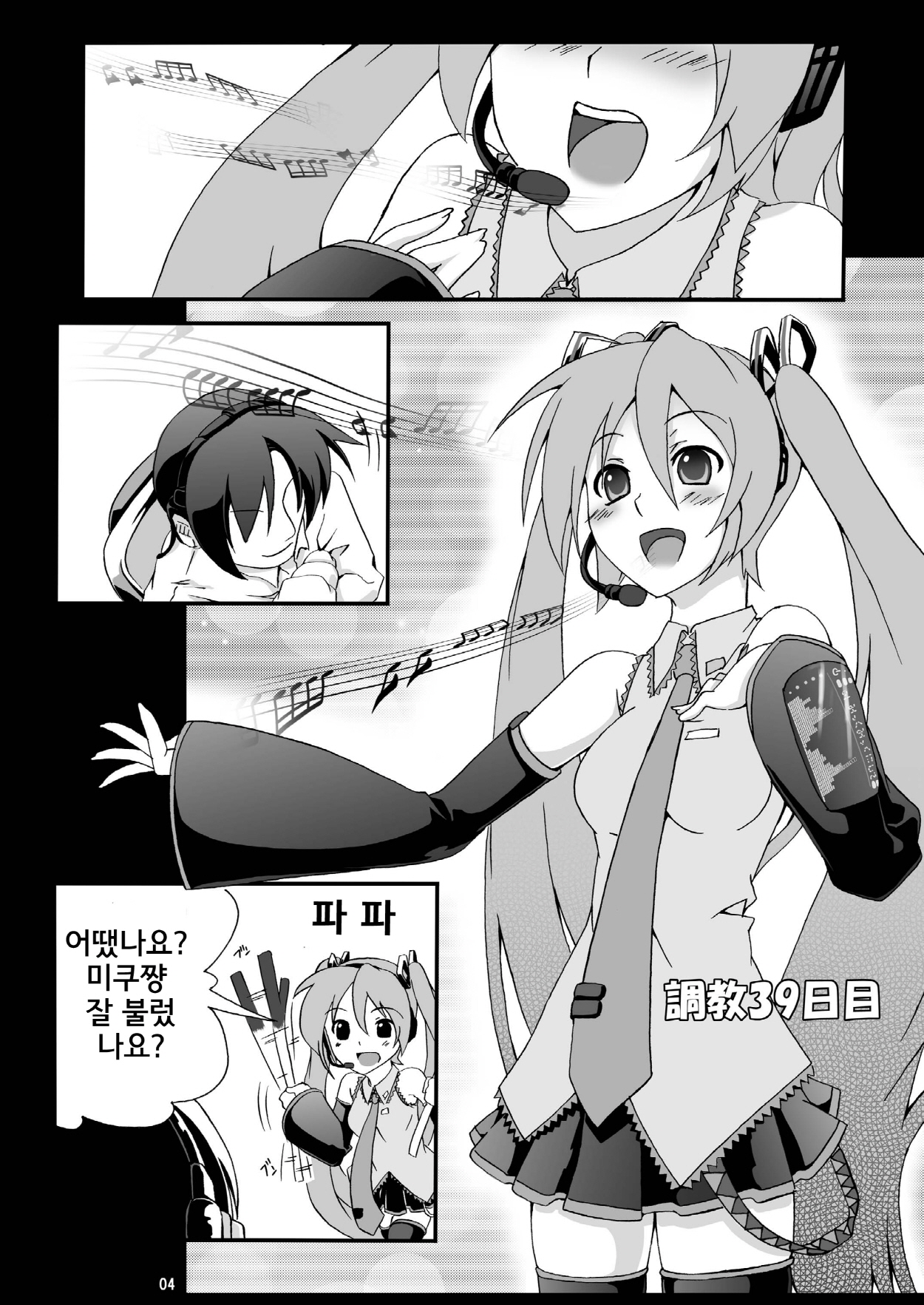 Hatsune Miku Choukyou 39 Nichime | 하츠네 미쿠 조교 39 일째 page 4 full