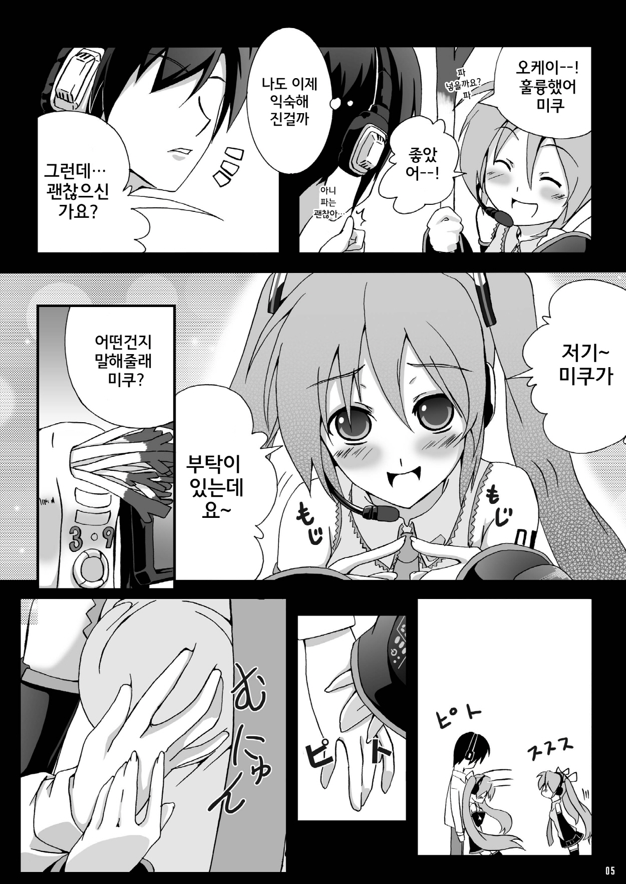 Hatsune Miku Choukyou 39 Nichime | 하츠네 미쿠 조교 39 일째 page 5 full