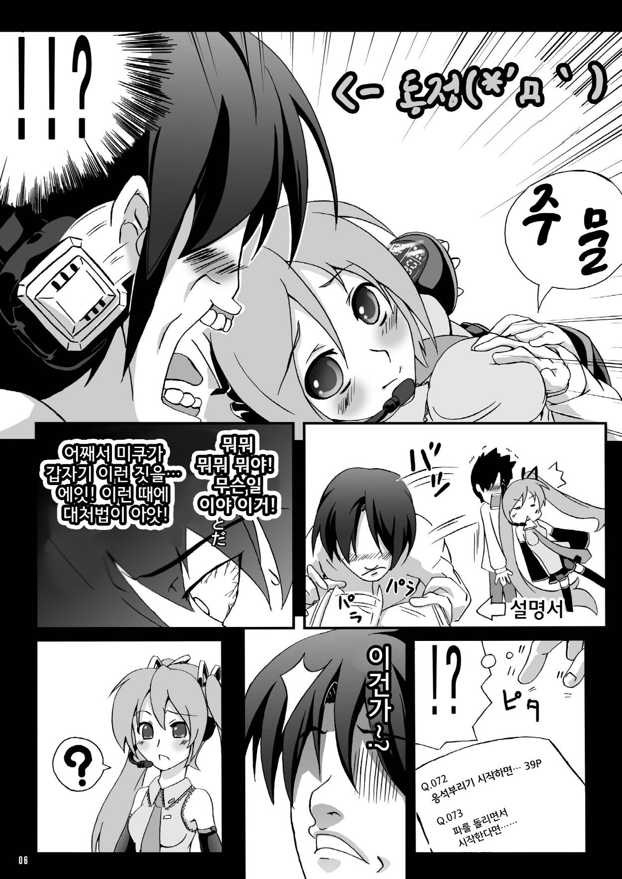Hatsune Miku Choukyou 39 Nichime | 하츠네 미쿠 조교 39 일째 page 6 full