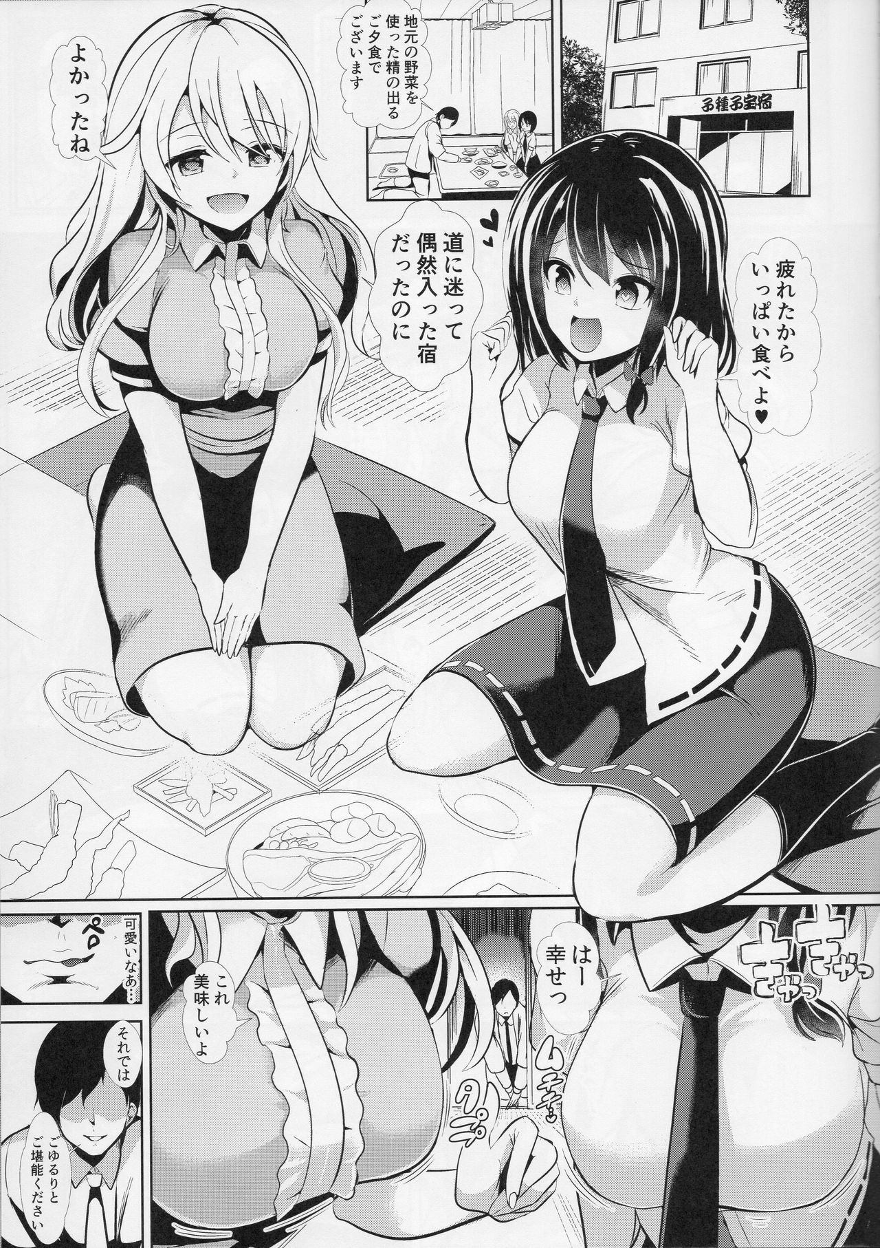 Touhou Suikan 2 Hifuu Club page 2 full