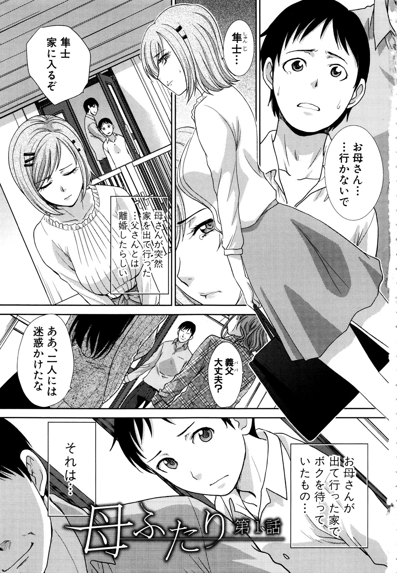 Haha Futari page 3 full