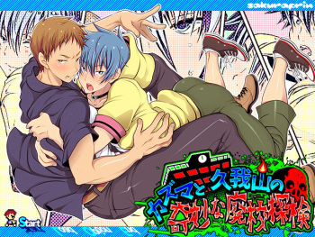 Kazuma to Kugayama no kimyouna haikou tanken cover