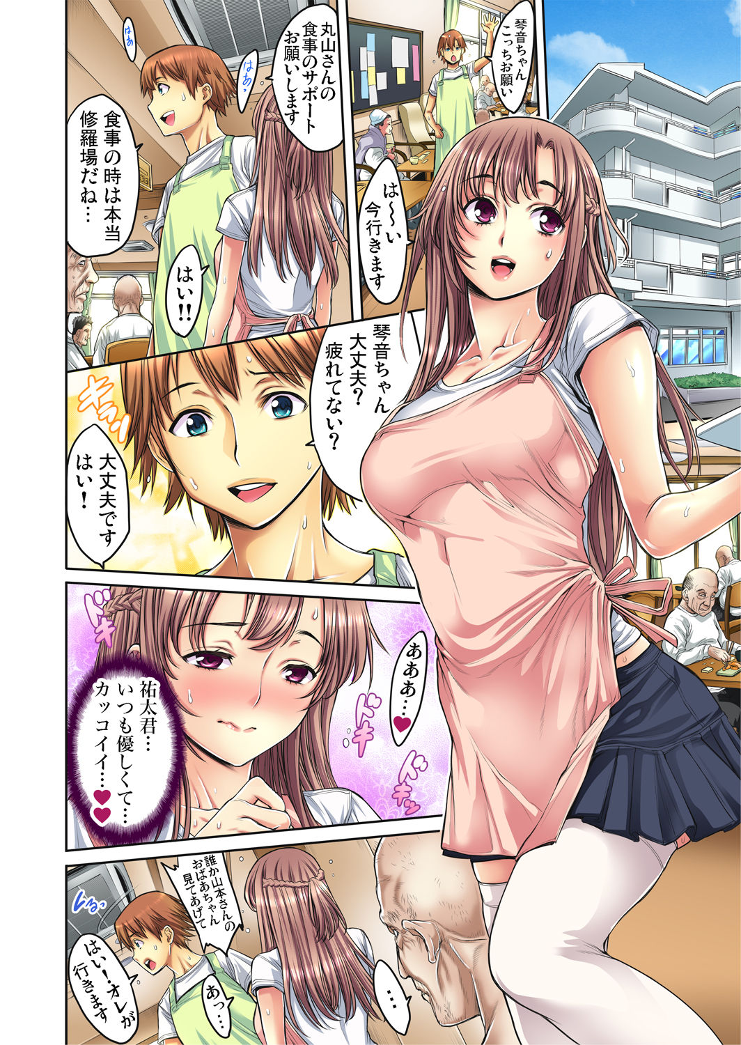 絶倫じじいが調教快護!? page 5 full