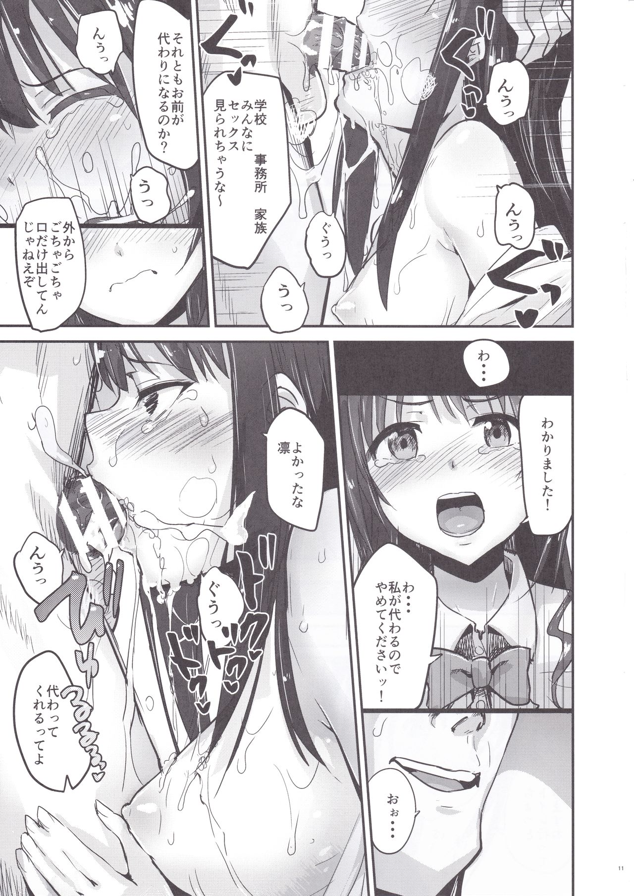 Kankin Choukyou UzuShiburin page 10 full