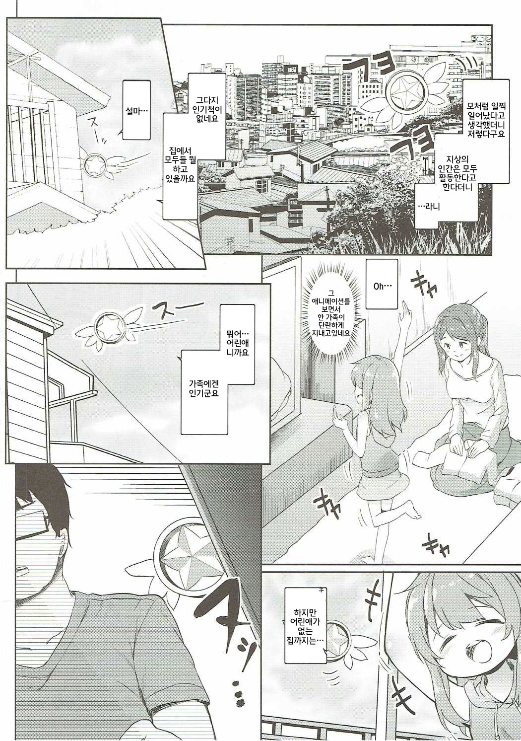 Mochikaeri Illyasviel | 담아가는 이리야스필 page 4 full