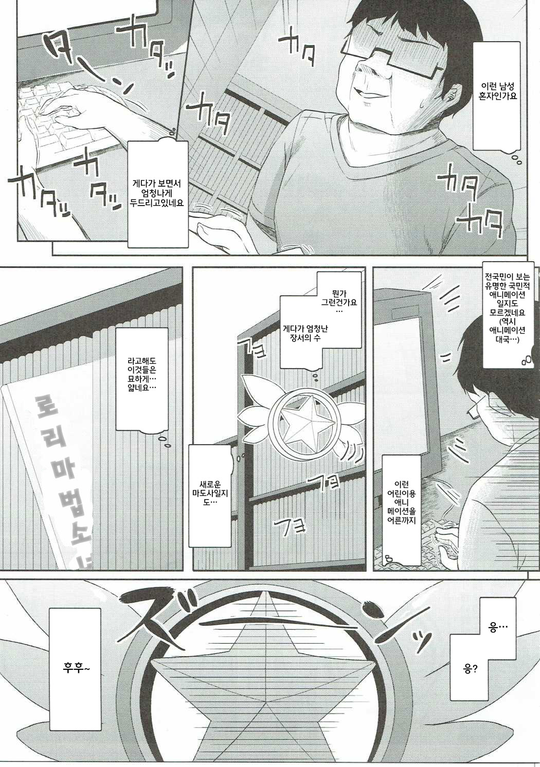 Mochikaeri Illyasviel | 담아가는 이리야스필 page 5 full