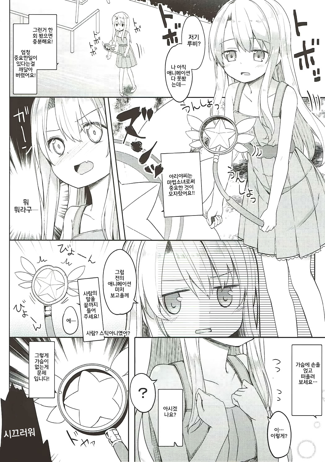 Mochikaeri Illyasviel | 담아가는 이리야스필 page 6 full
