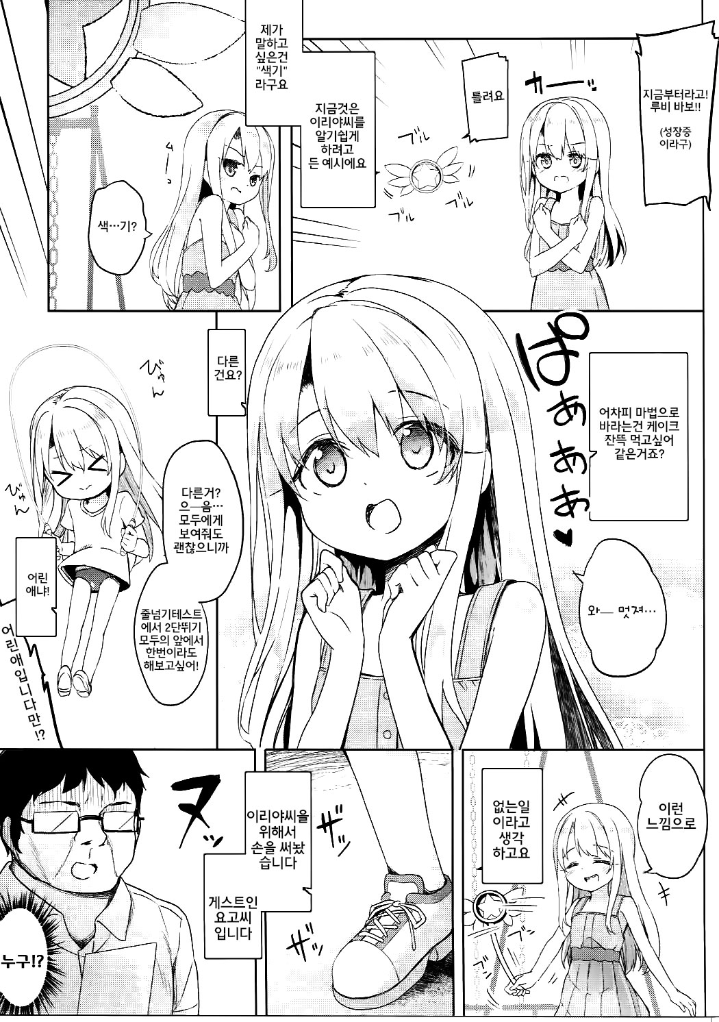 Mochikaeri Illyasviel | 담아가는 이리야스필 page 7 full