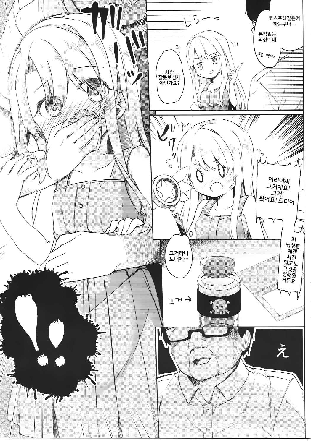 Mochikaeri Illyasviel | 담아가는 이리야스필 page 9 full
